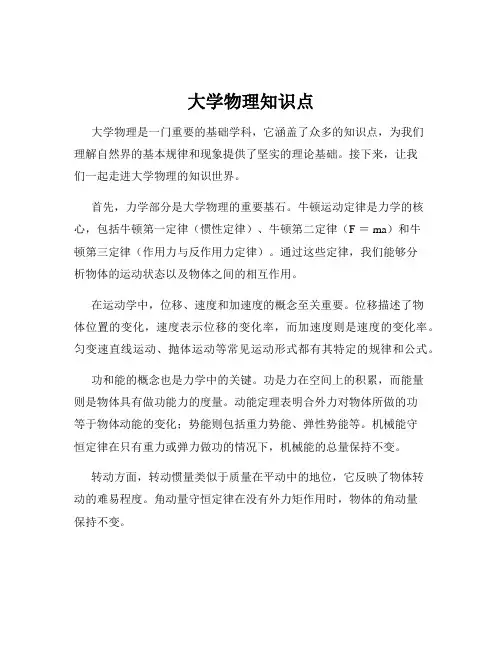 大学物理知识点