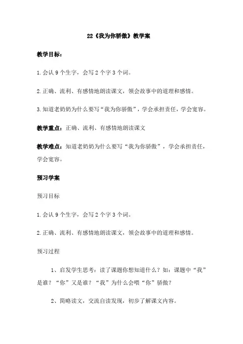 二下语文《我为你骄傲》教学案