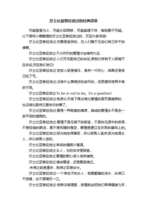 莎士比亚曾经说过的经典语录