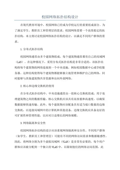 校园网络拓扑结构设计