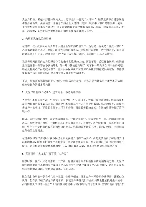 大客户销售知识分享