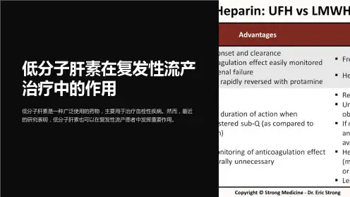 低分子肝素在复发性流产治疗中的作用