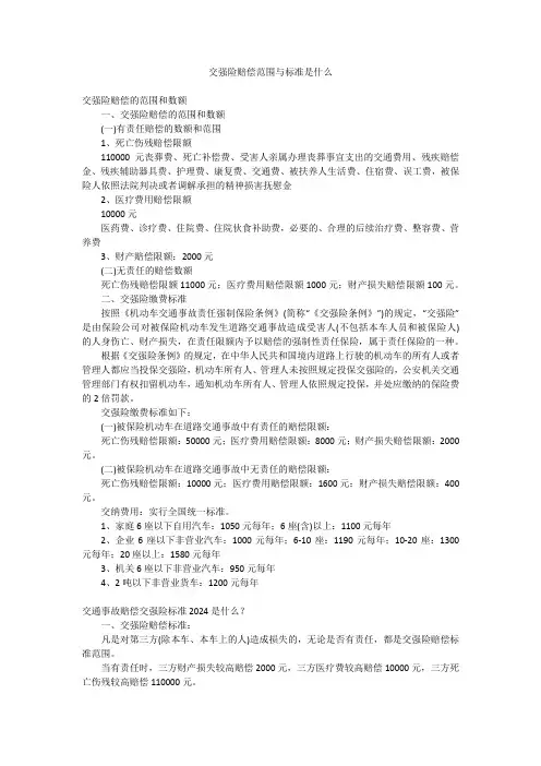 交强险赔偿范围与标准是什么