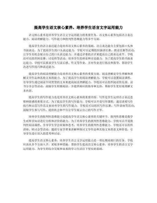 提高学生语文核心素养,培养学生语言文字运用能力