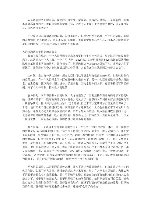 做人必须留一手:人生不败之道_第6章 面对利益要留警不为贪念左右,不为功利迷惑