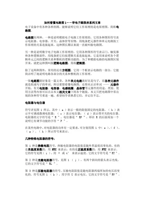 如何看懂电路图超级完整版 