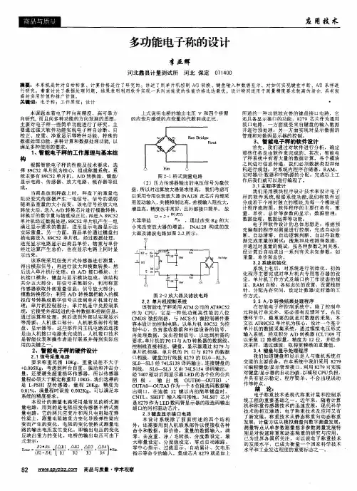 多功能电子称的设计