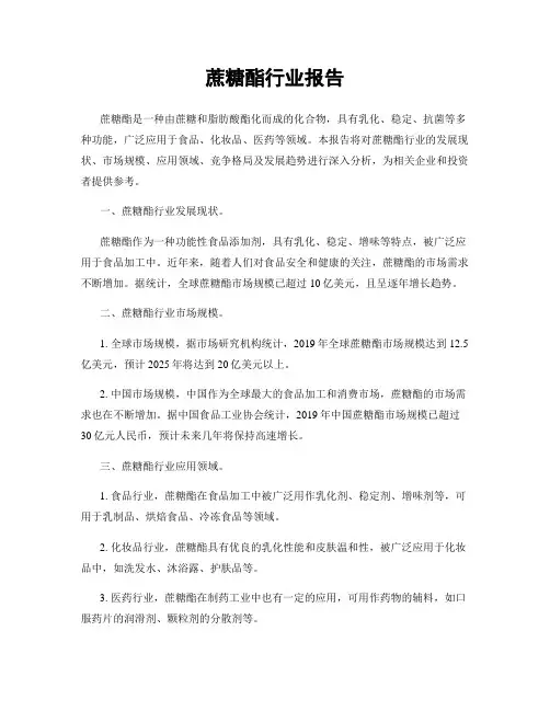 蔗糖酯行业报告