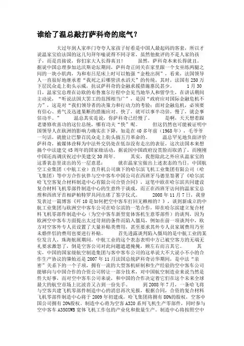 谁给了温总敲打萨科奇的底气？.
