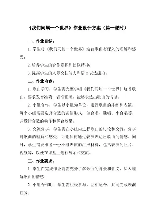 《第一单元 流行乐风 我们同属一个世界》作业设计方案-初中音乐人音版九年级上册