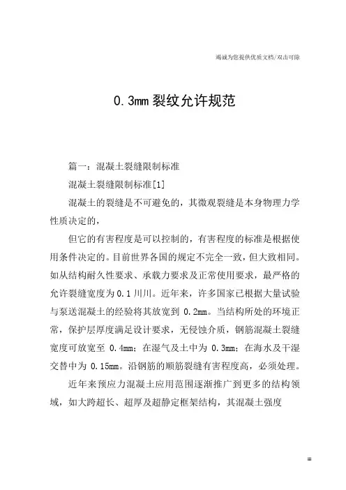 0.3mm裂纹允许规范