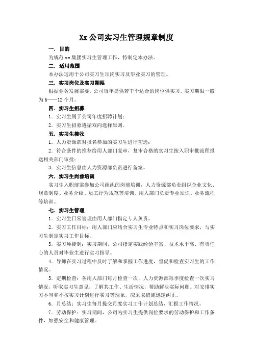 实习生管理办法
