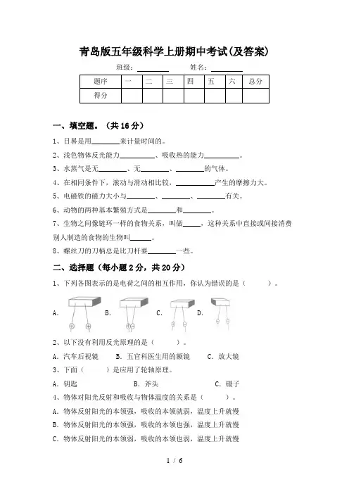 青岛版五年级科学上册期中考试(及答案)