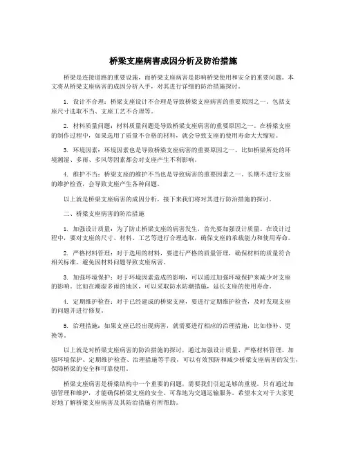桥梁支座病害成因分析及防治措施