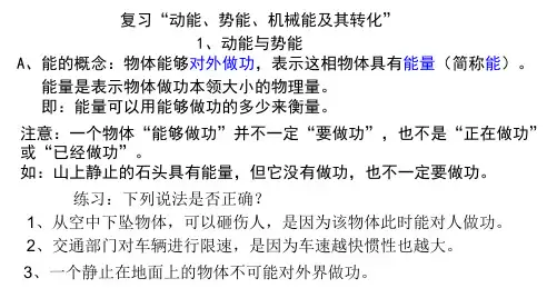 动能、势能、机械能及其转化