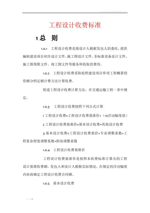 铁路设计取费标准
