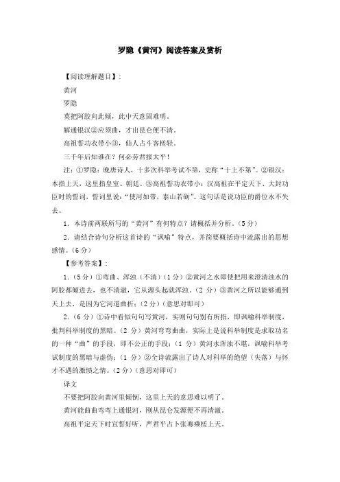 罗隐《黄河》阅读答案及赏析