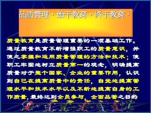 品质意识的基本理念