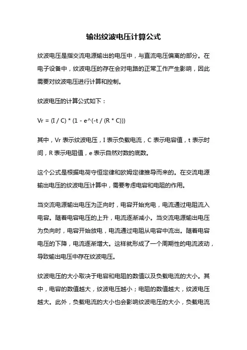 输出纹波电压计算公式