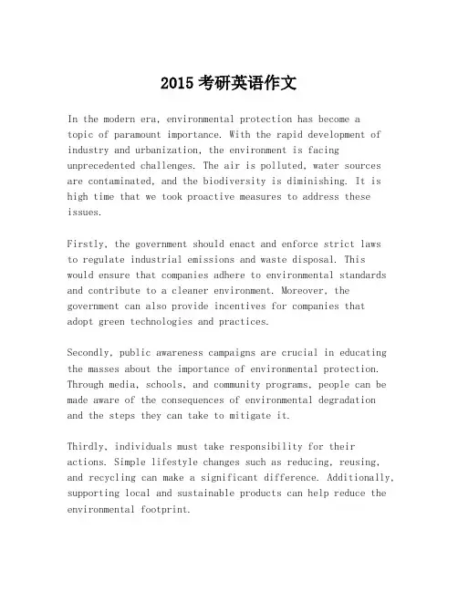 2015考研英语作文