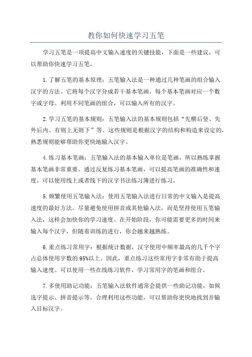 教你如何快速学习五笔