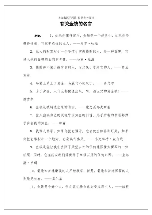 有关金钱的名言