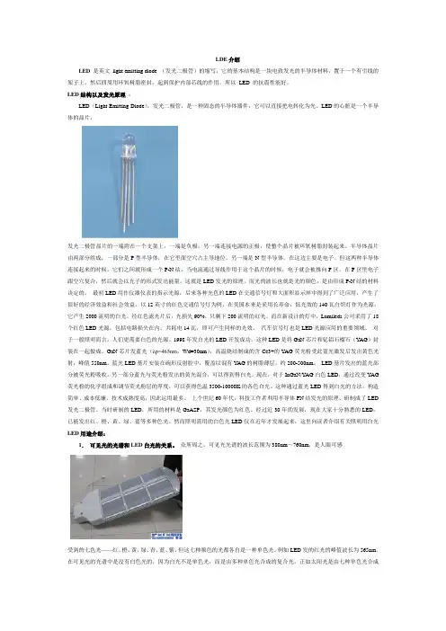 LED综合介绍