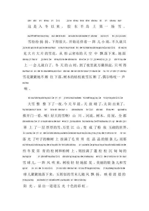 普通话考试普通话朗读作品《第一场雪》文字加拼音