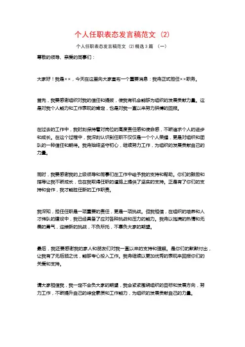 个人任职表态发言稿范文3篇