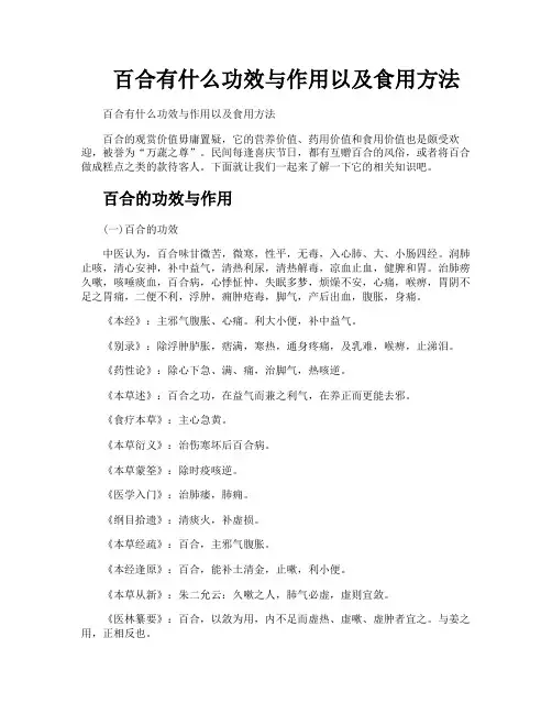 百合有什么功效与作用以及食用方法