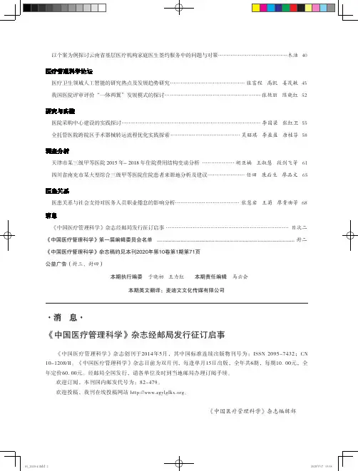 《中国医疗管理科学》杂志经邮局发行征订启事