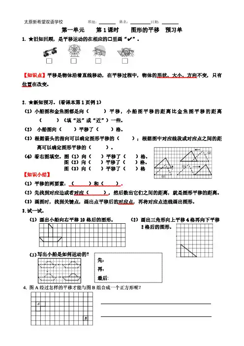 第1单元 平移、旋转、轴对称 小学数学