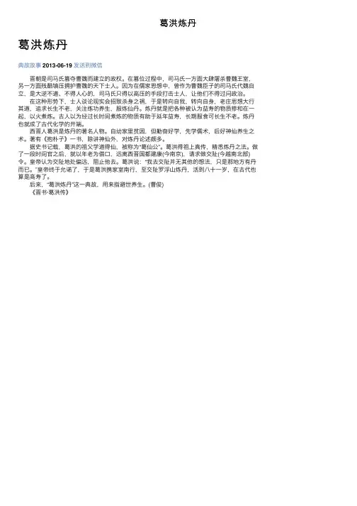 葛洪炼丹——精选推荐