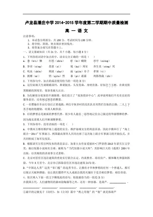 卢龙县潘庄中学2014-2015学年高一下学期期中考语文试题及答案