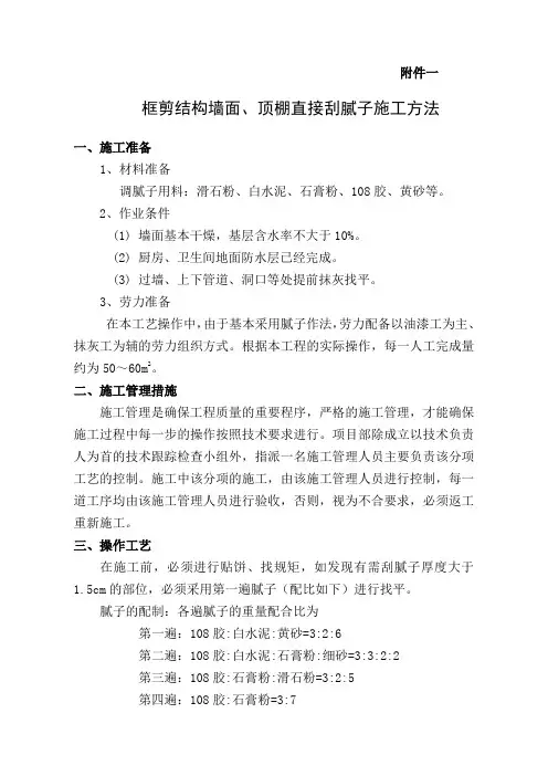 框剪结构墙面、顶棚直接刮腻子施工方法[1]