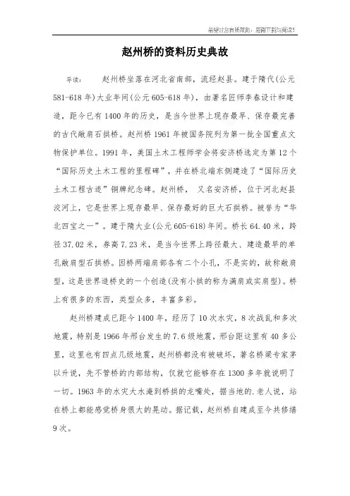 赵州桥的资料历史典故