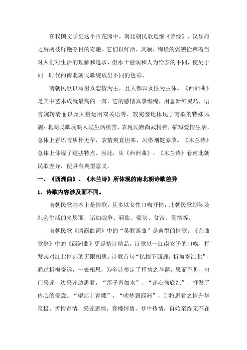 西洲曲木兰诗比较见南北朝诗风差异
