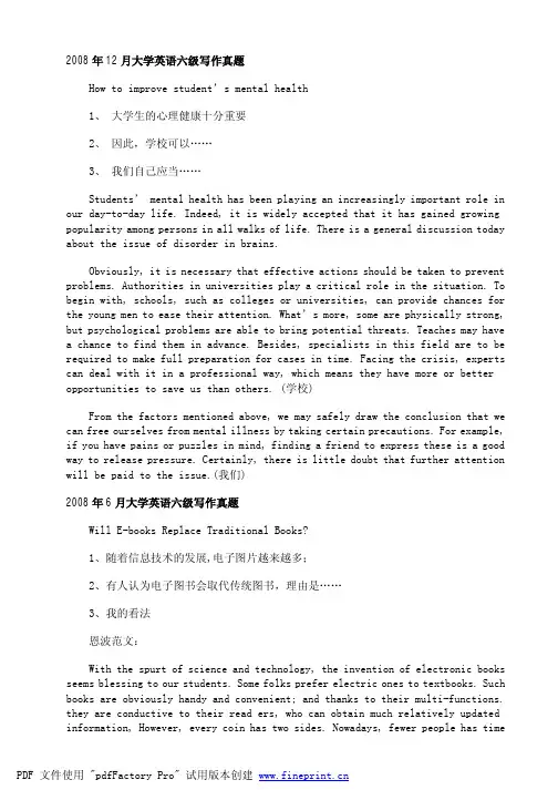 历年六级作文及范文汇总
