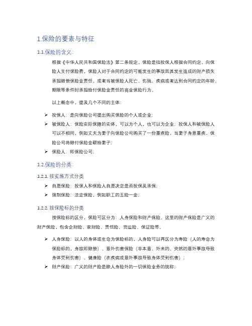 保险基本概念
