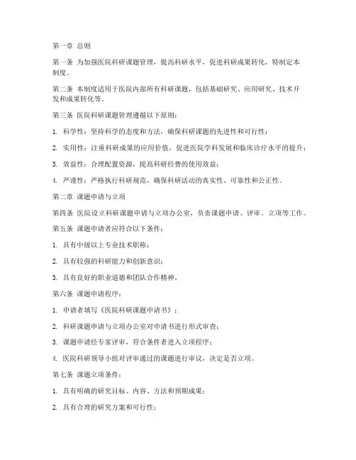 医院科研课题管理制度范本