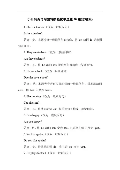 小升初英语句型转换强化单选题50题(含答案)