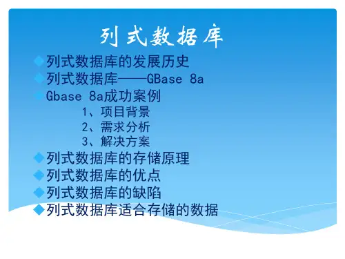 列式数据库介绍