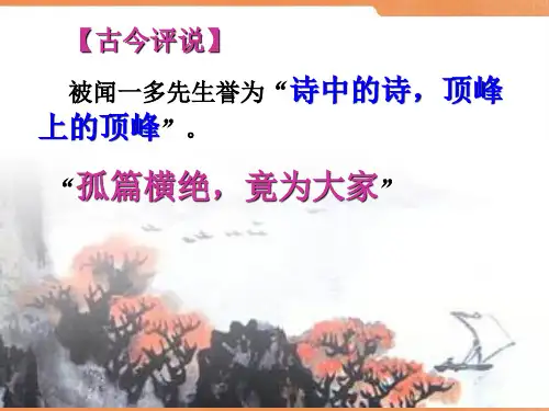 高中语文选修诗歌散文欣赏 《春江花月夜》 (4)