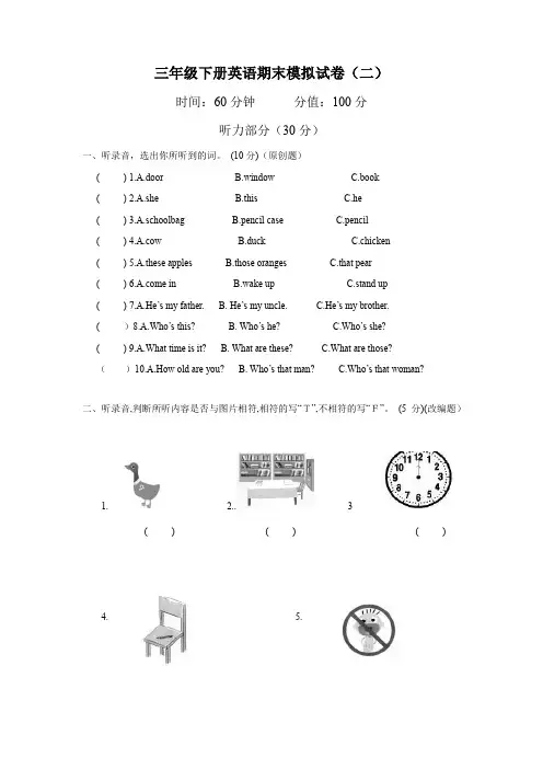 【3套打包】北师大版三年级下册英语期末单元综合练习卷(含答案解析)