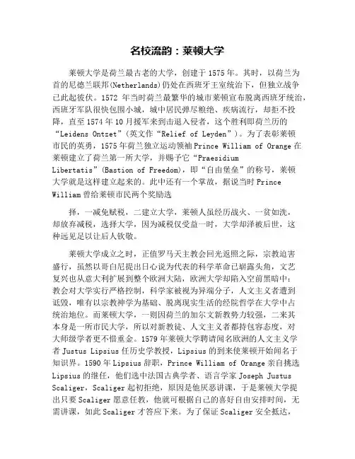 名校流韵：莱顿大学