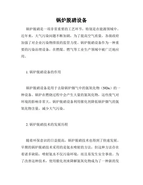 锅炉脱硝设备