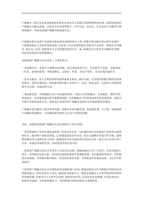 产教融合与校企合作