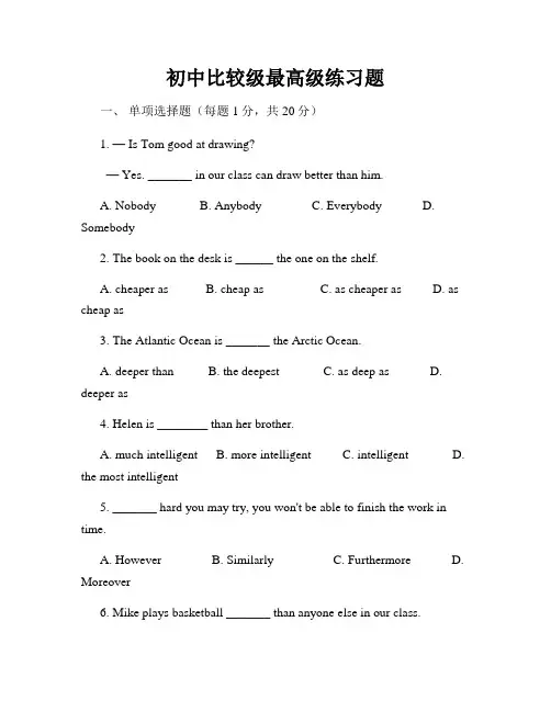 初中比较级最高级练习题