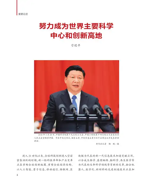 努力成为世界主要科学中心和创新高地