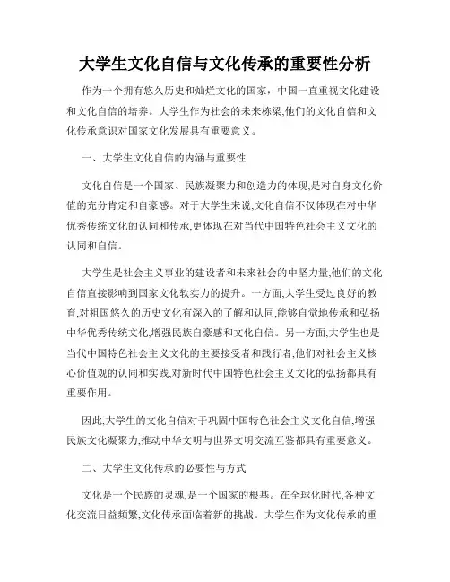 大学生文化自信与文化传承的重要性分析